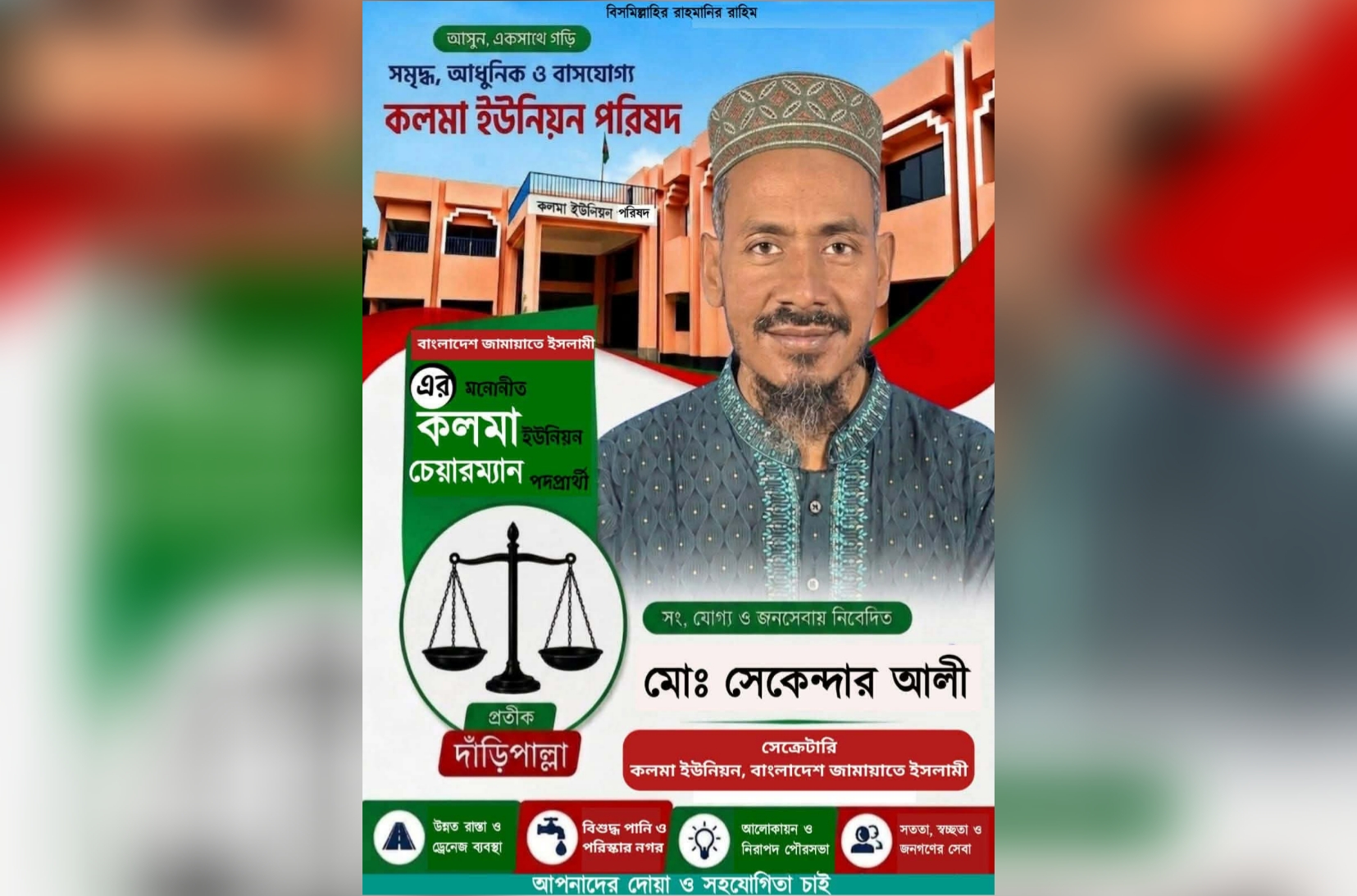 রাসিক ১৭ নং ওয়ার্ড বাসিকে ঈদুল আযহার শুভেচ্ছা জানিয়েছেন কলমা ইউপি চেয়ারম্যান  প্রার্থী সেকেন্দার আলী