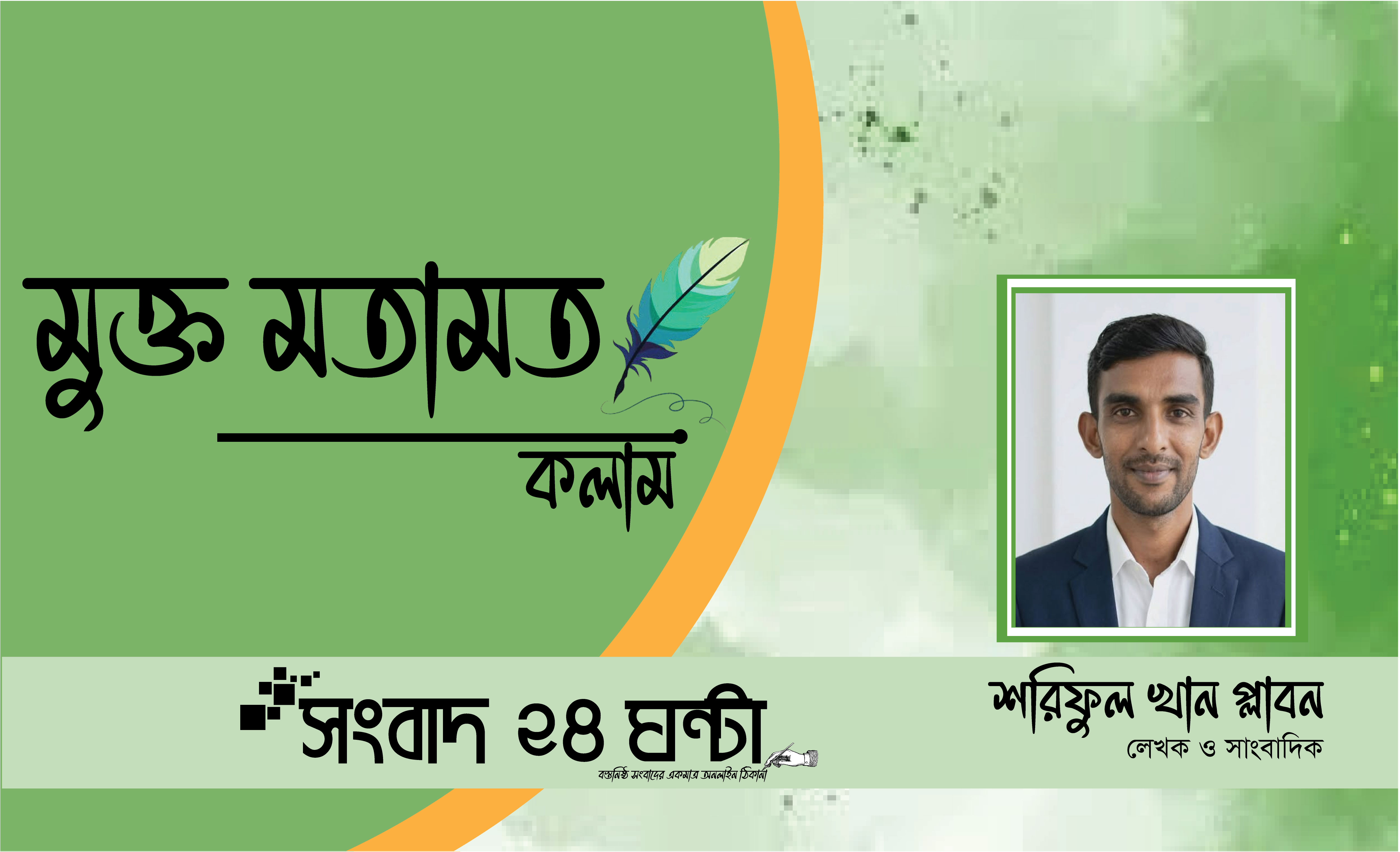 স্থানীয় সরকার নির্বাচন: জাতীয় গণতন্ত্রের ভিত্তি