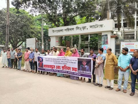 রামিসা হত্যা: ধর্ষকের ফাঁসি দ্রুত কার্যকরের দাবিতে সিংড়ায় সাংবাদিকদের প্রতিবাদ