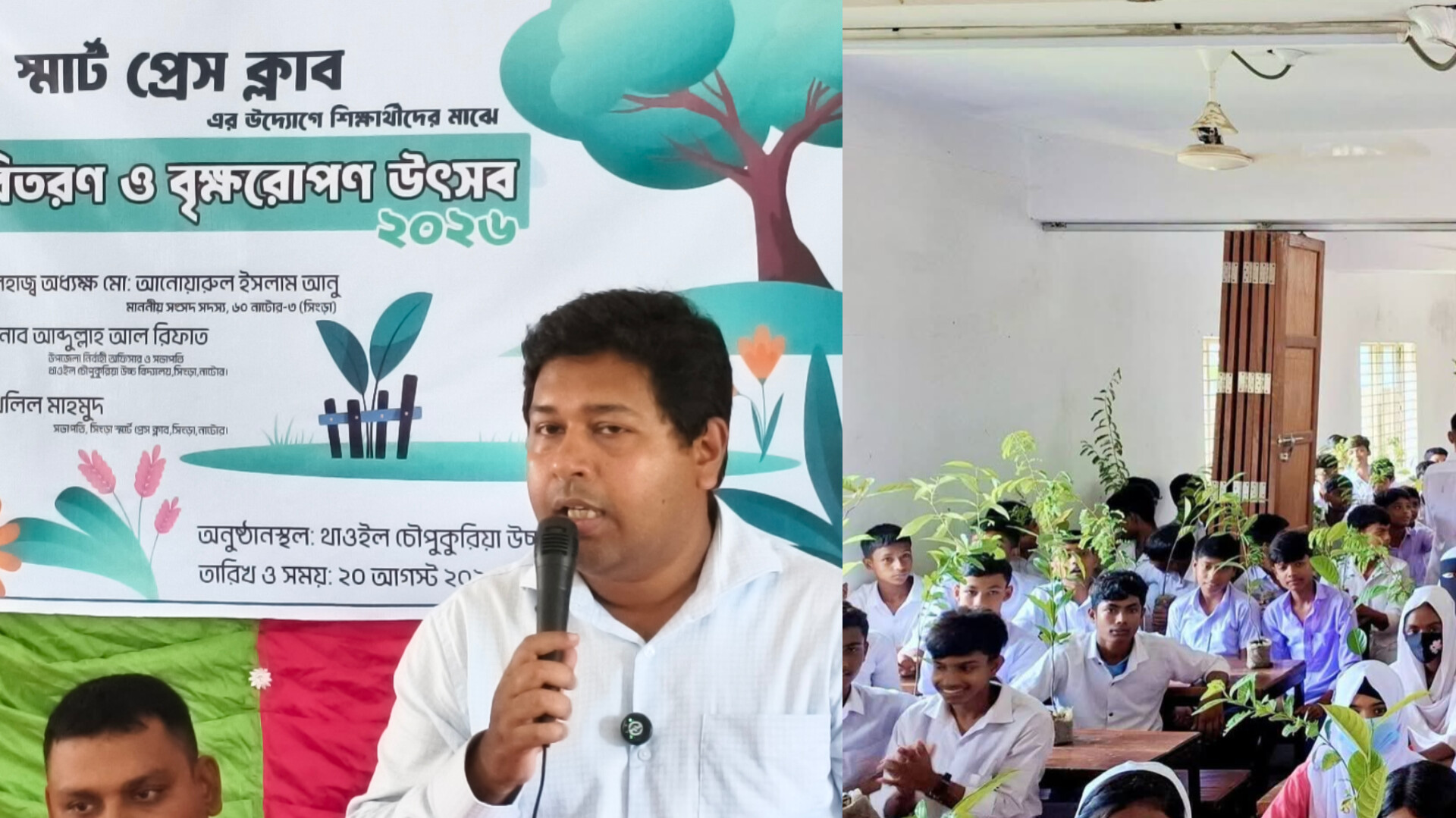 সিংড়া স্মার্ট প্রেস ক্লাবের উদ্যোগে শিক্ষার্থীদের মাঝে চারা বিতরণ ও বৃক্ষরোপণ উৎসব অনুষ্ঠিত