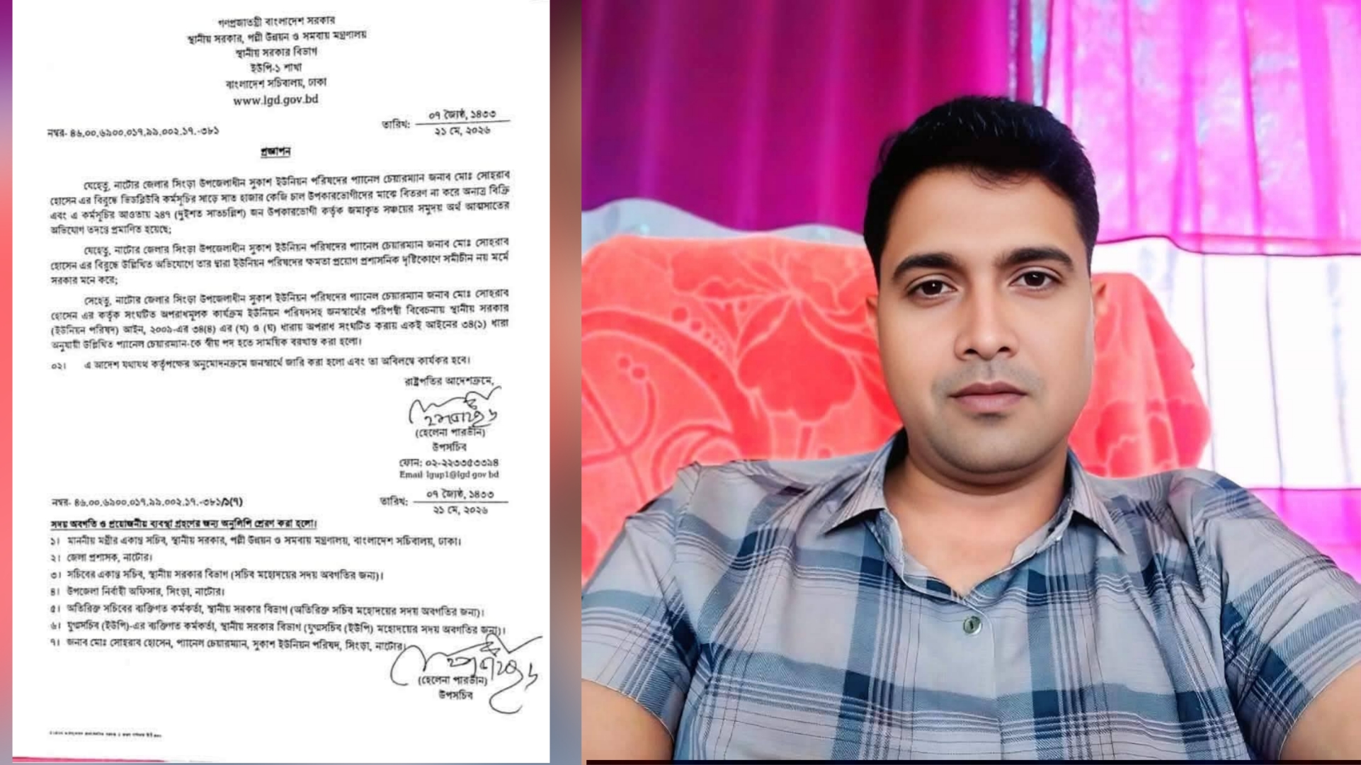 সিংড়া উপজেলা পরিষদের চেয়ারম্যানকে সাময়িক বরখাস্ত