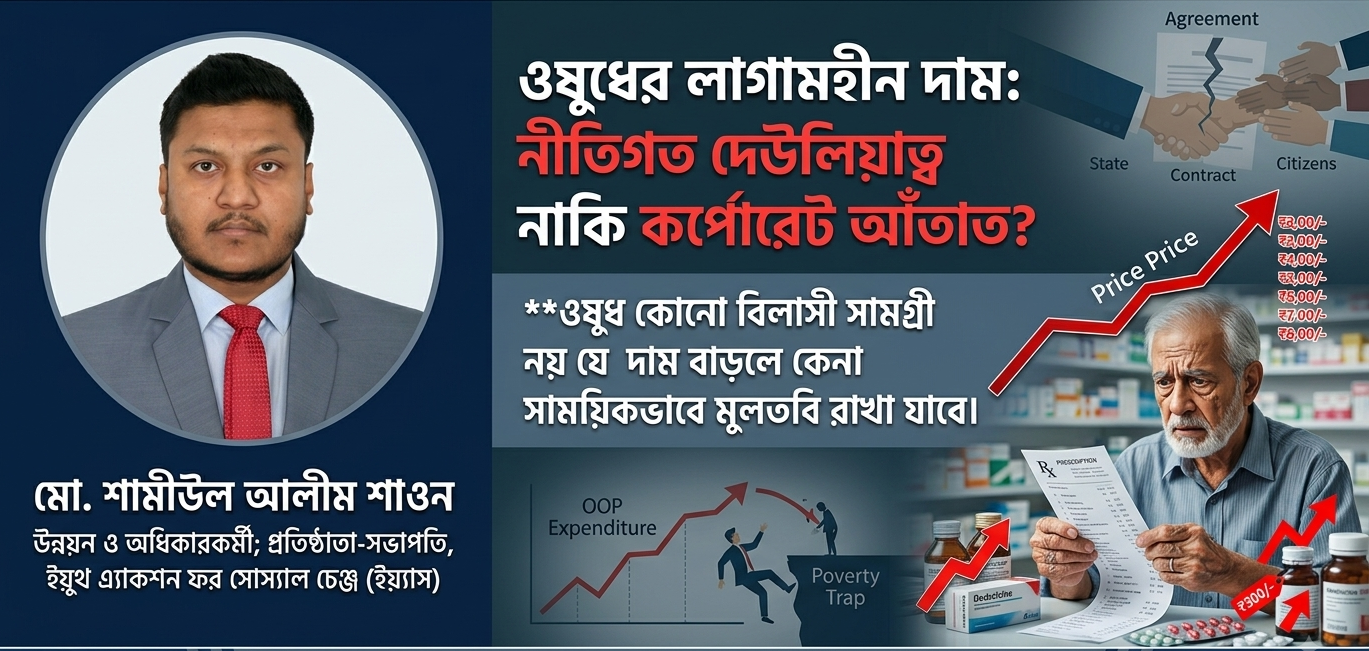 ওষুধ খাতের প্রাতিষ্ঠানিক সিন্ডিকেট ভাঙবে কে?