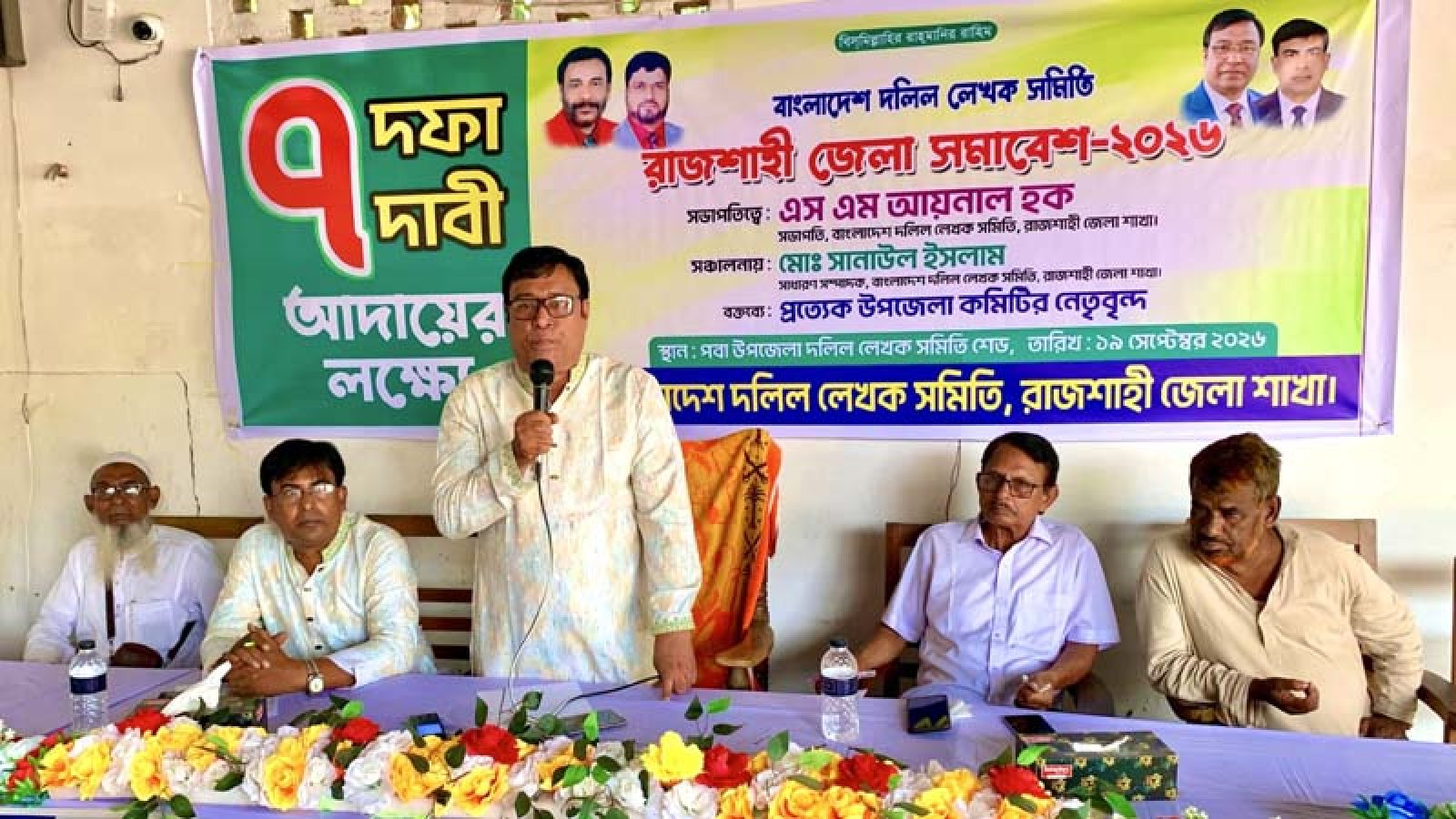 পবায় দলিল লেখকদের সমাবেশ, সাত দফা দাবি