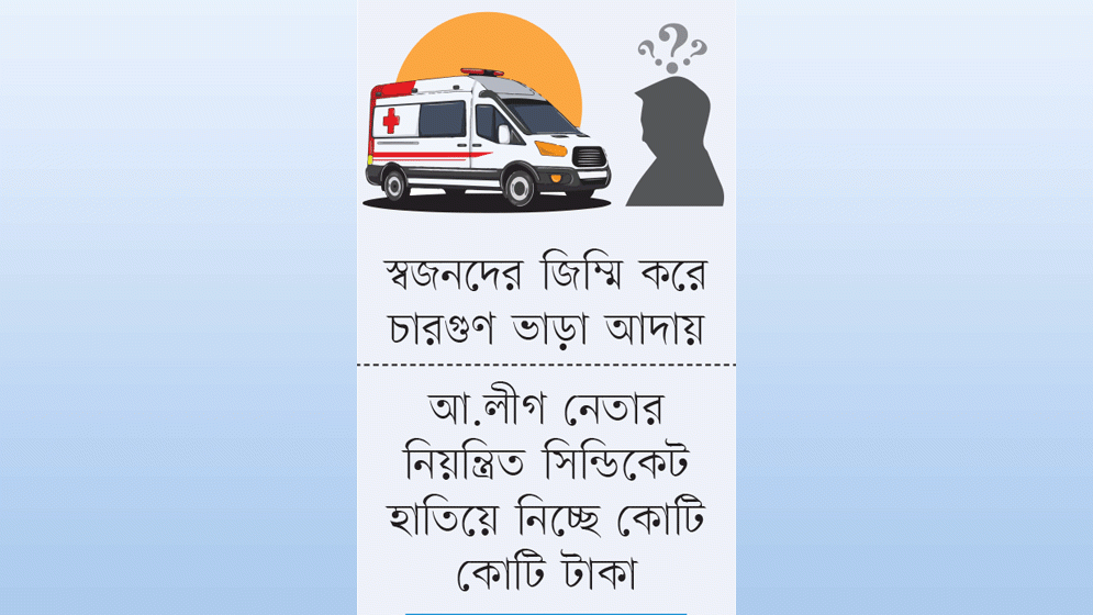 রামেক হাসপাতালে লাগামহীন চক্রের থাবা