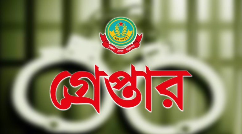 আরএমপির বিশেষ অভিযানে ১৫ জন গ্রেপ্তার