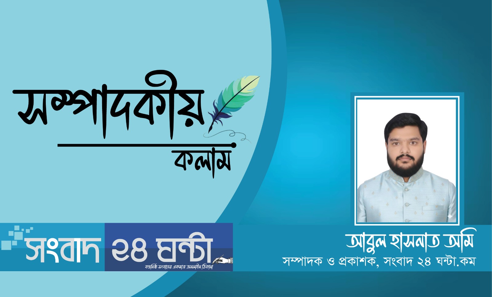 তেলবাজির হিড়িকে প্রশ্নের মুখে বাংলাদেশের গণমাধ্যম