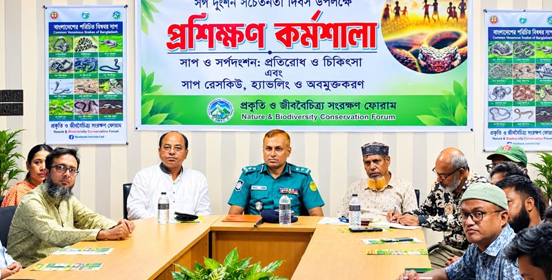 রাজশাহীতে সর্পদংশন প্রতিরোধে প্রশিক্ষণ কর্মশালা