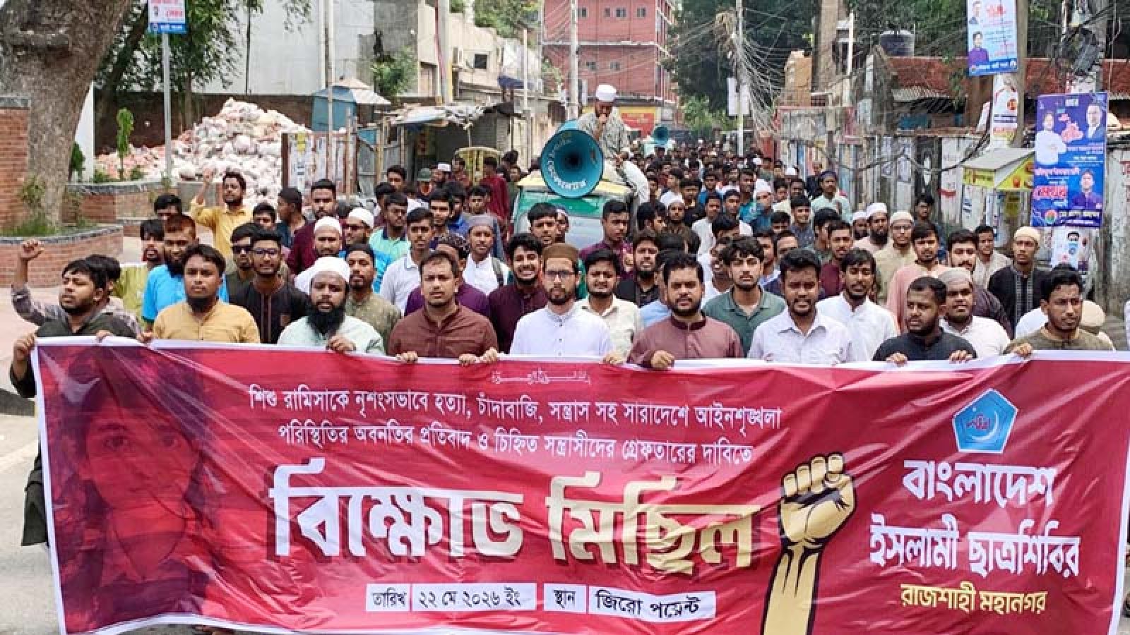 শিশু রামিসা হত্যার বিচার দাবি: বিভিন্ন সংগঠনের বিক্ষোভ-মানববন্ধন