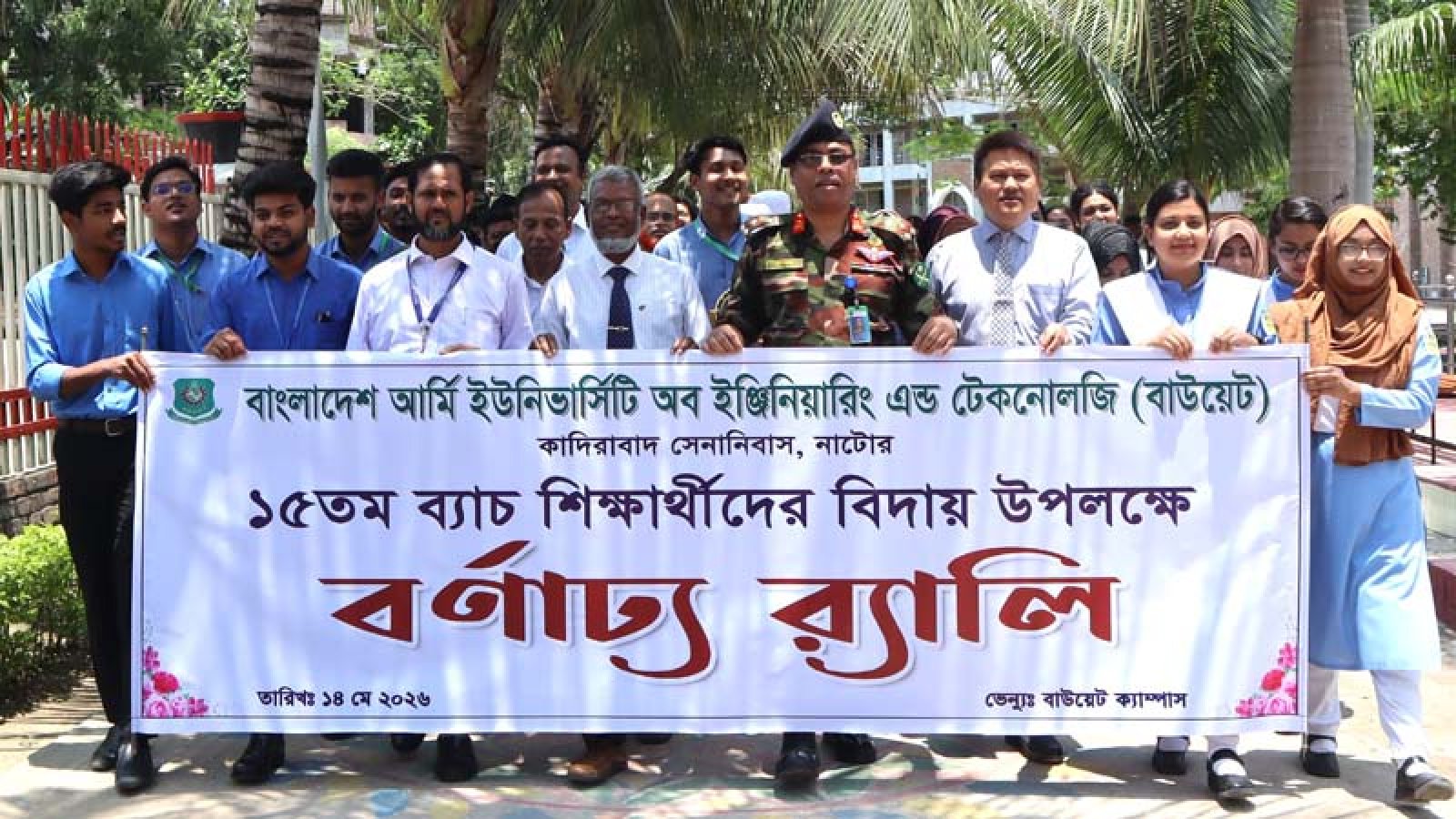 উচ্ছ্বাসে মাতল বাউয়েট: ১৫তম ব্যাচের শিক্ষার্থীদের র‍্যালি ও আনন্দ শোভাযাত্রা