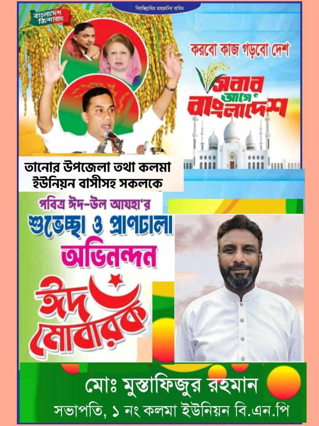 কলমাবাসীকে মুস্তাফিজুর রহমানের ঈদের শুভেচ্ছা